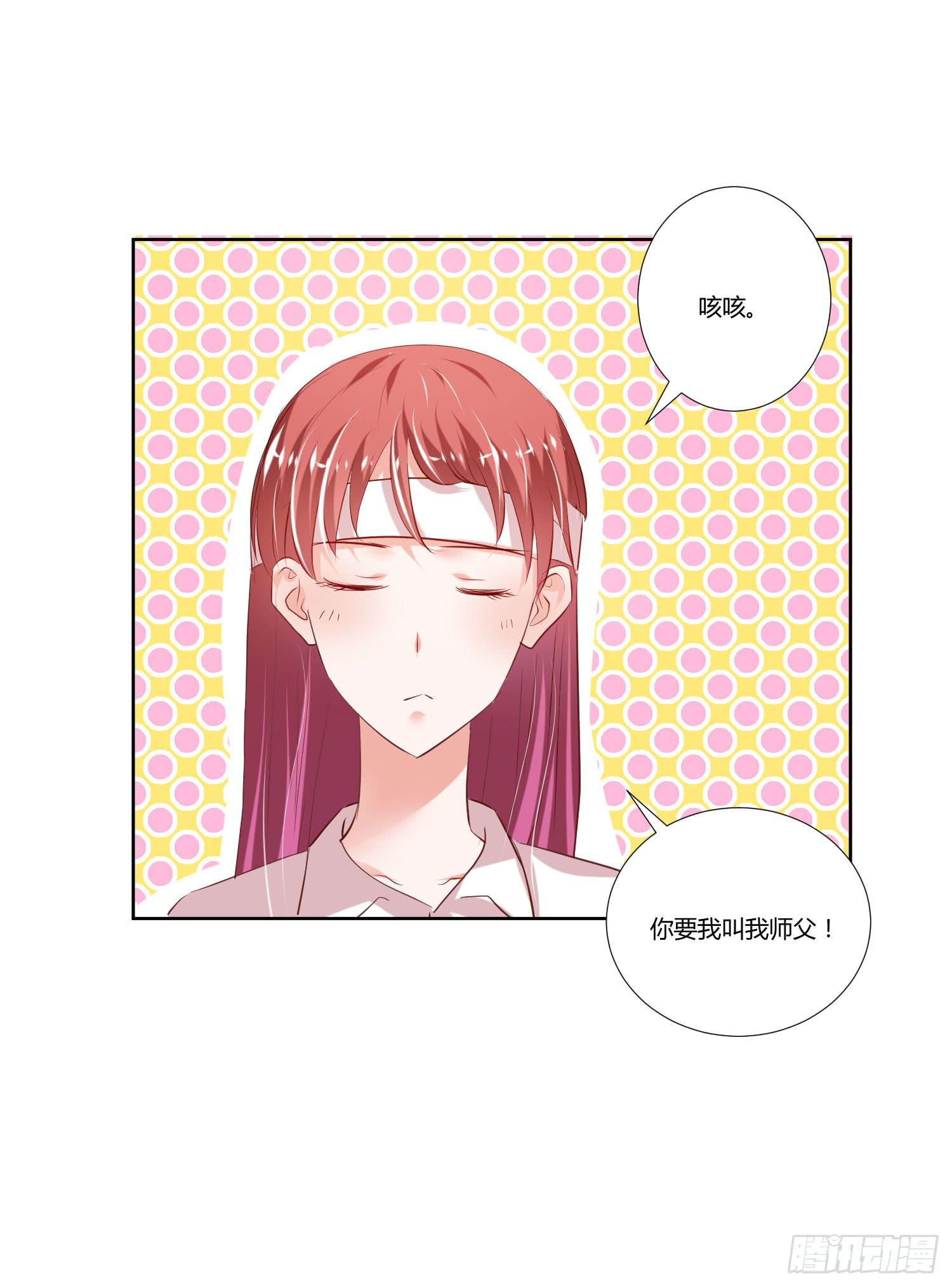 叫你师父！？-第27话