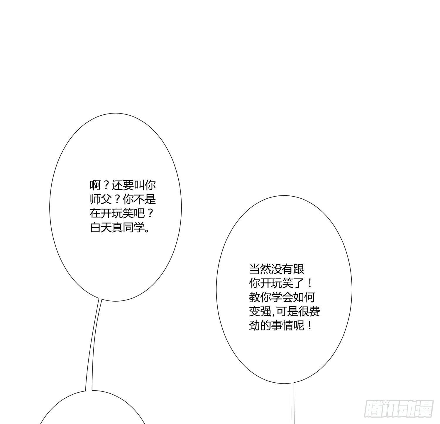 叫你师父！？-第27话