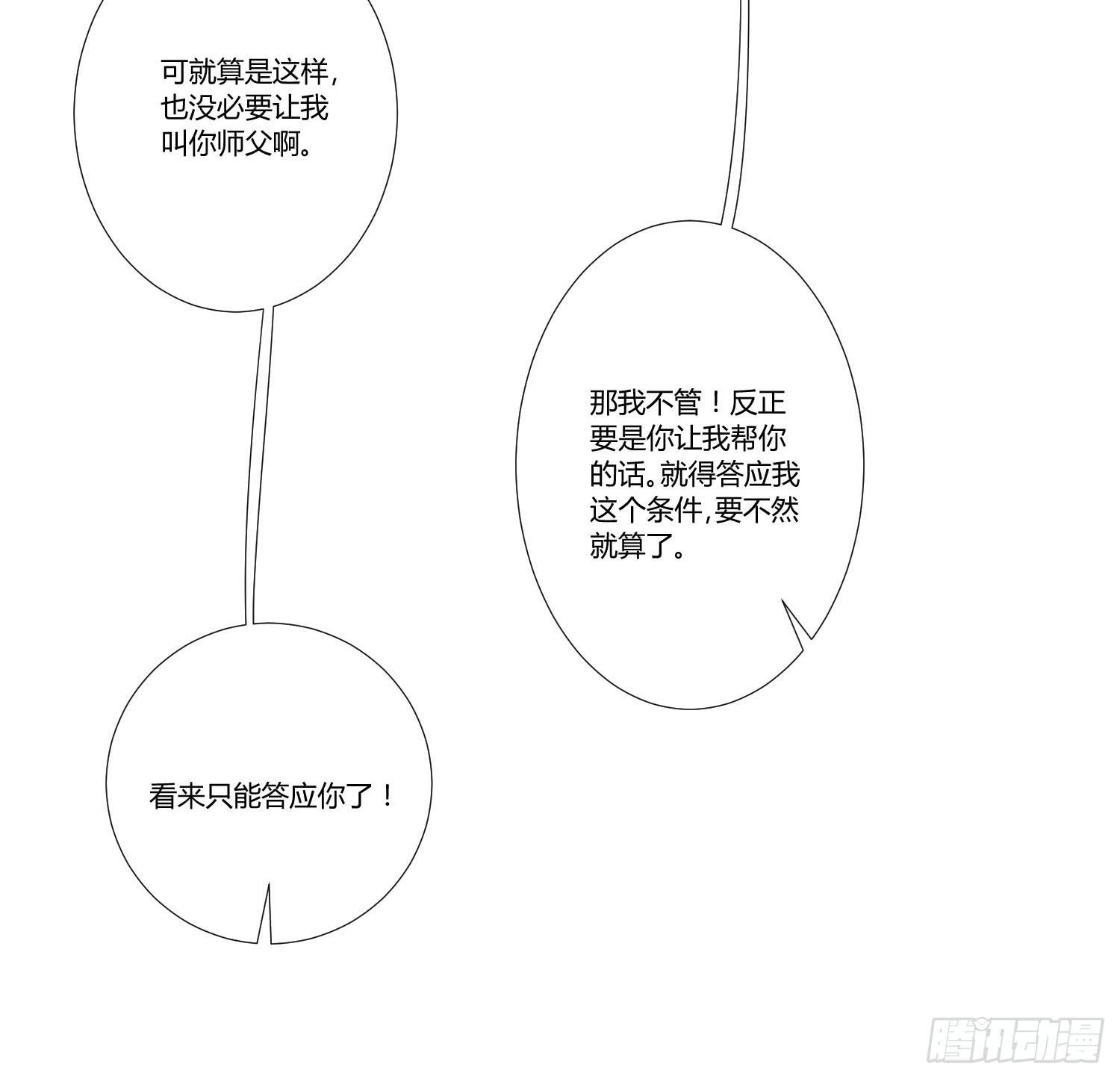 叫你师父！？-第27话