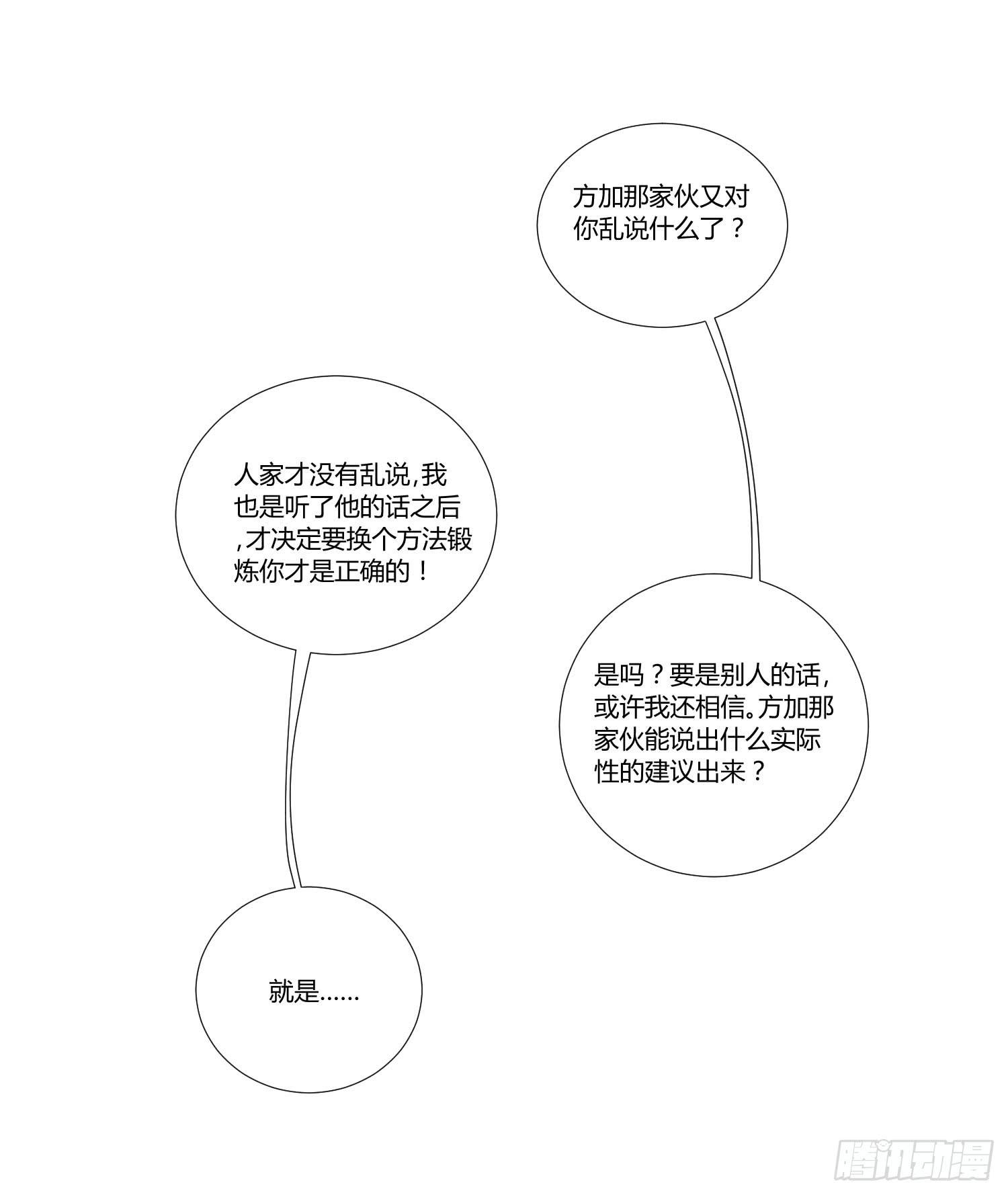 逛街训练-第33话