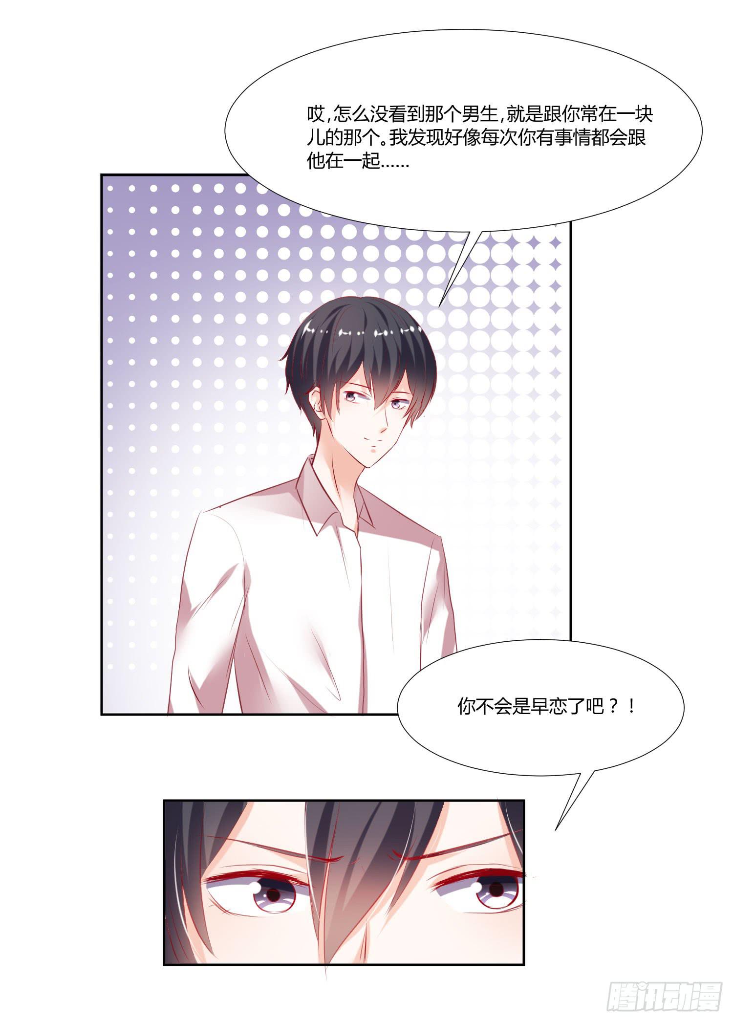 不会是早恋吧-第57话