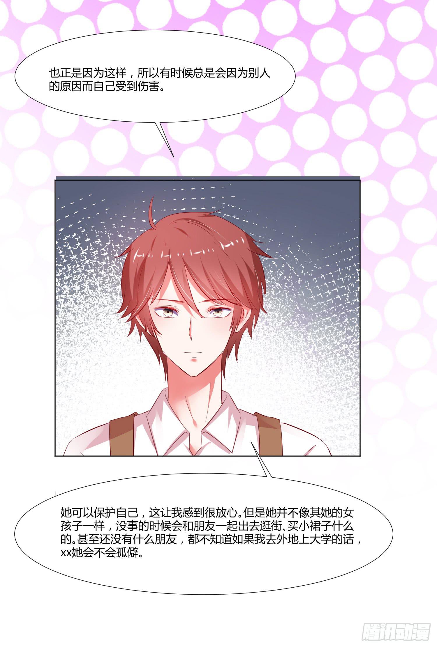 谁改变谁-第73话