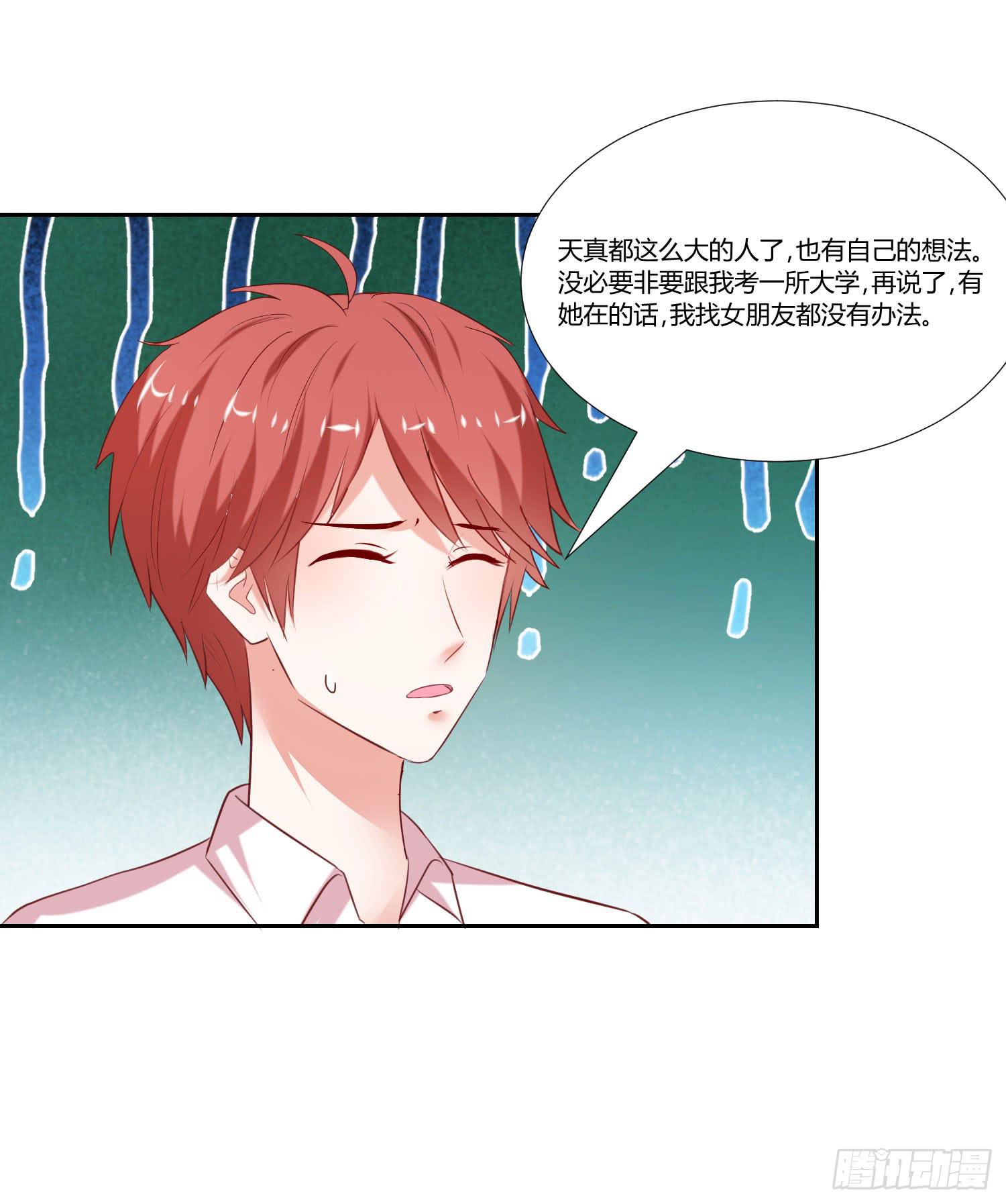 找女朋友-第85话