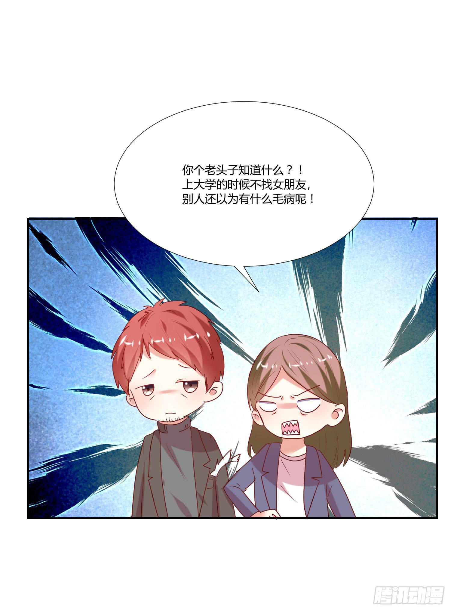 找女朋友-第85话