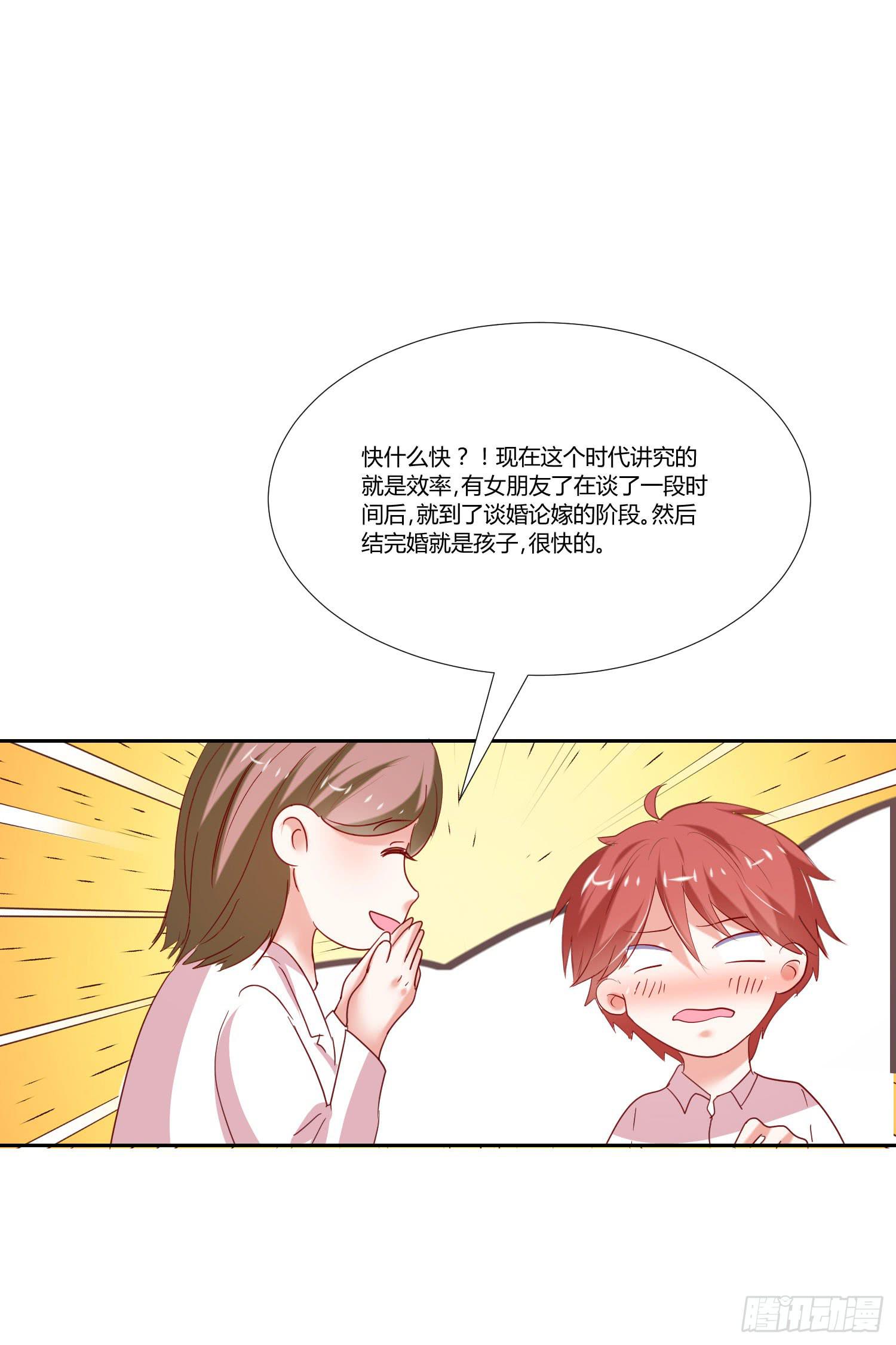 找女朋友-第85话