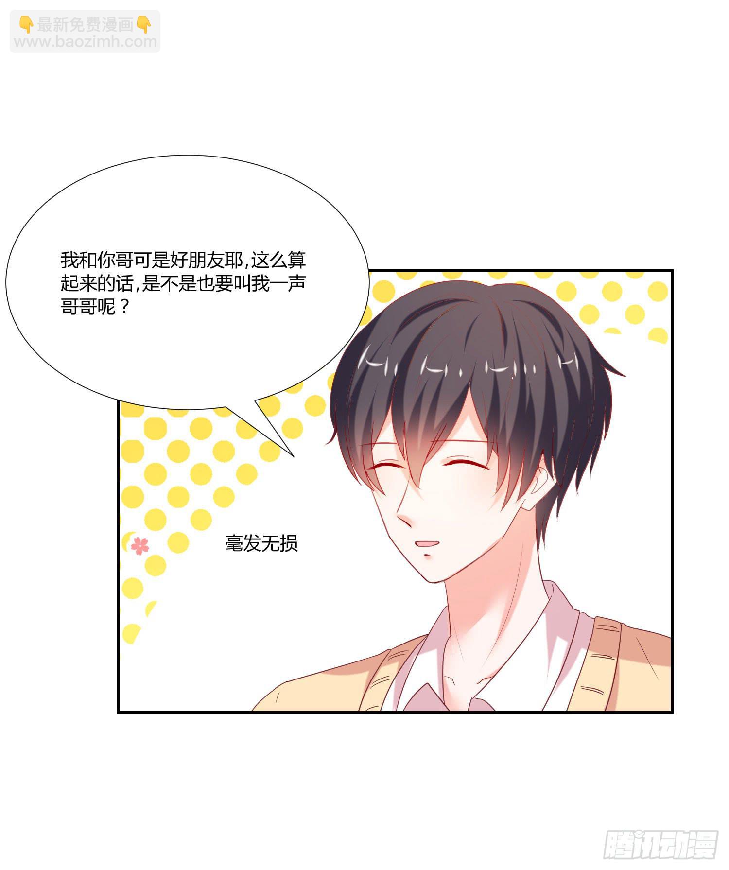 难道是情敌-第91话