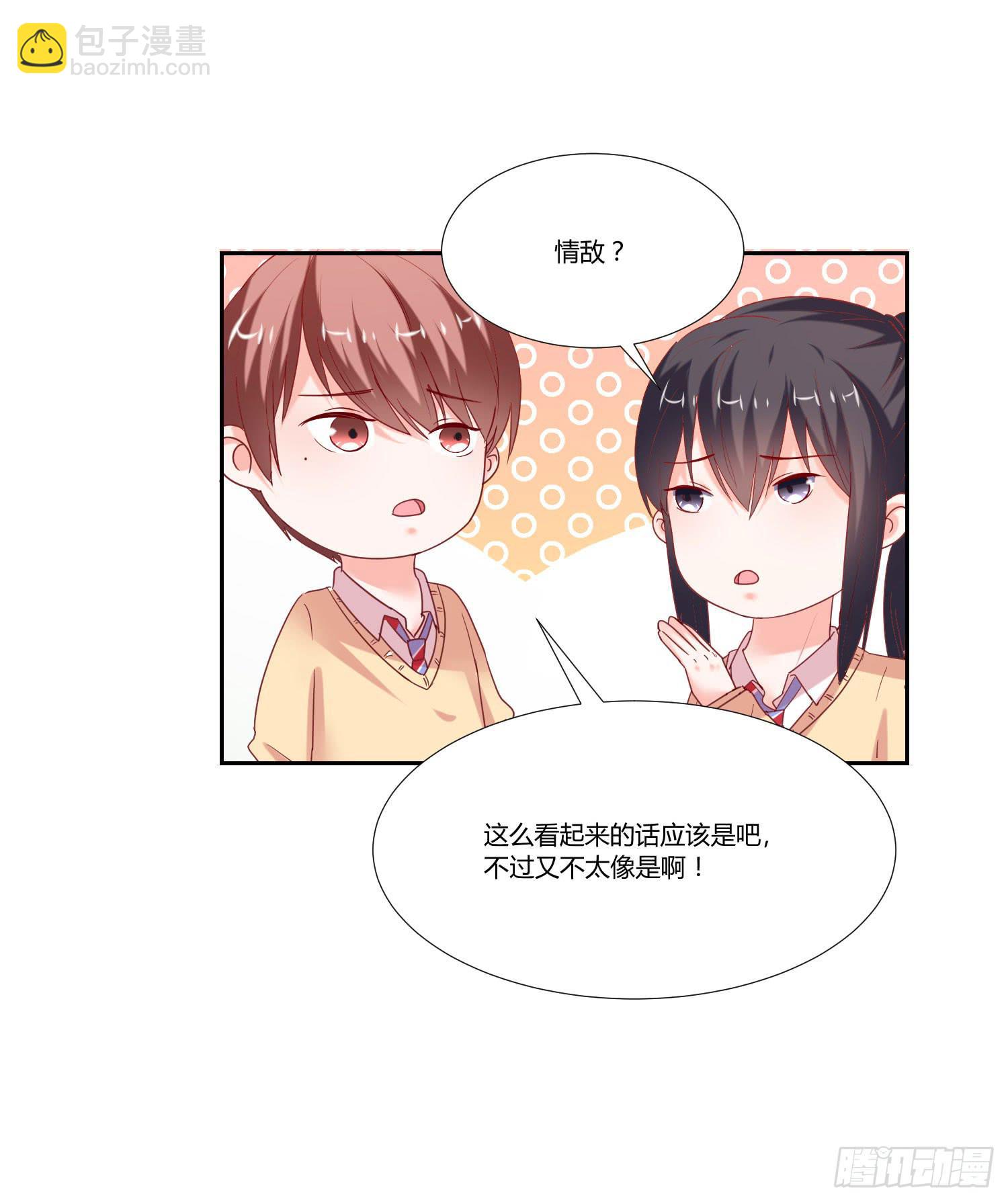 难道是情敌-第91话