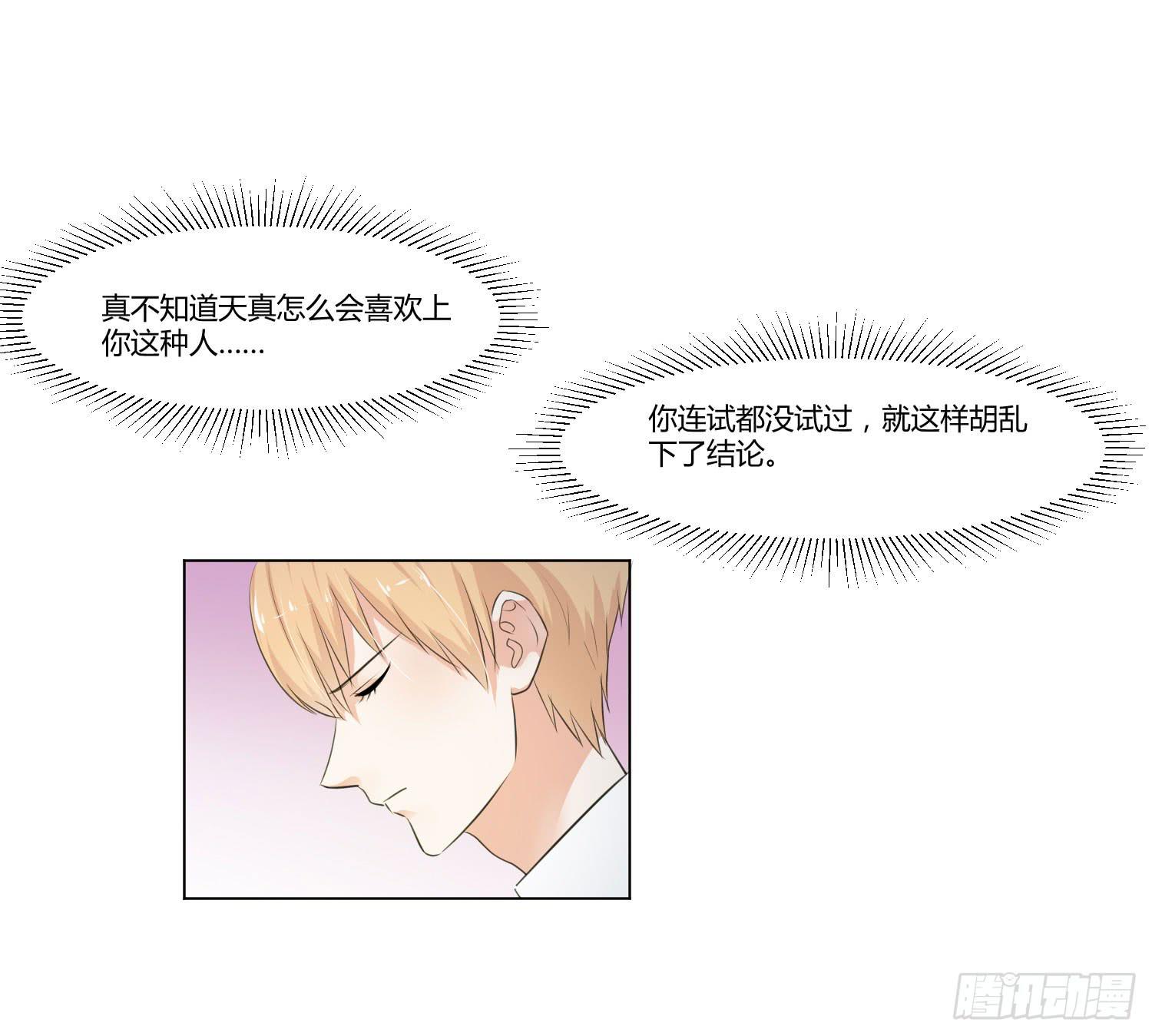 要怎么挽留-第97话