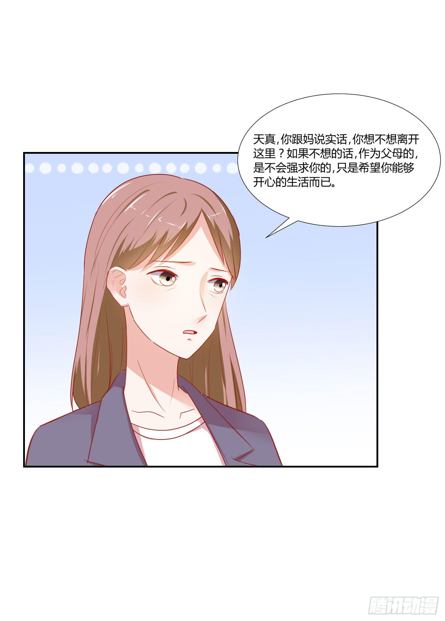 改变别人的能力-第99话