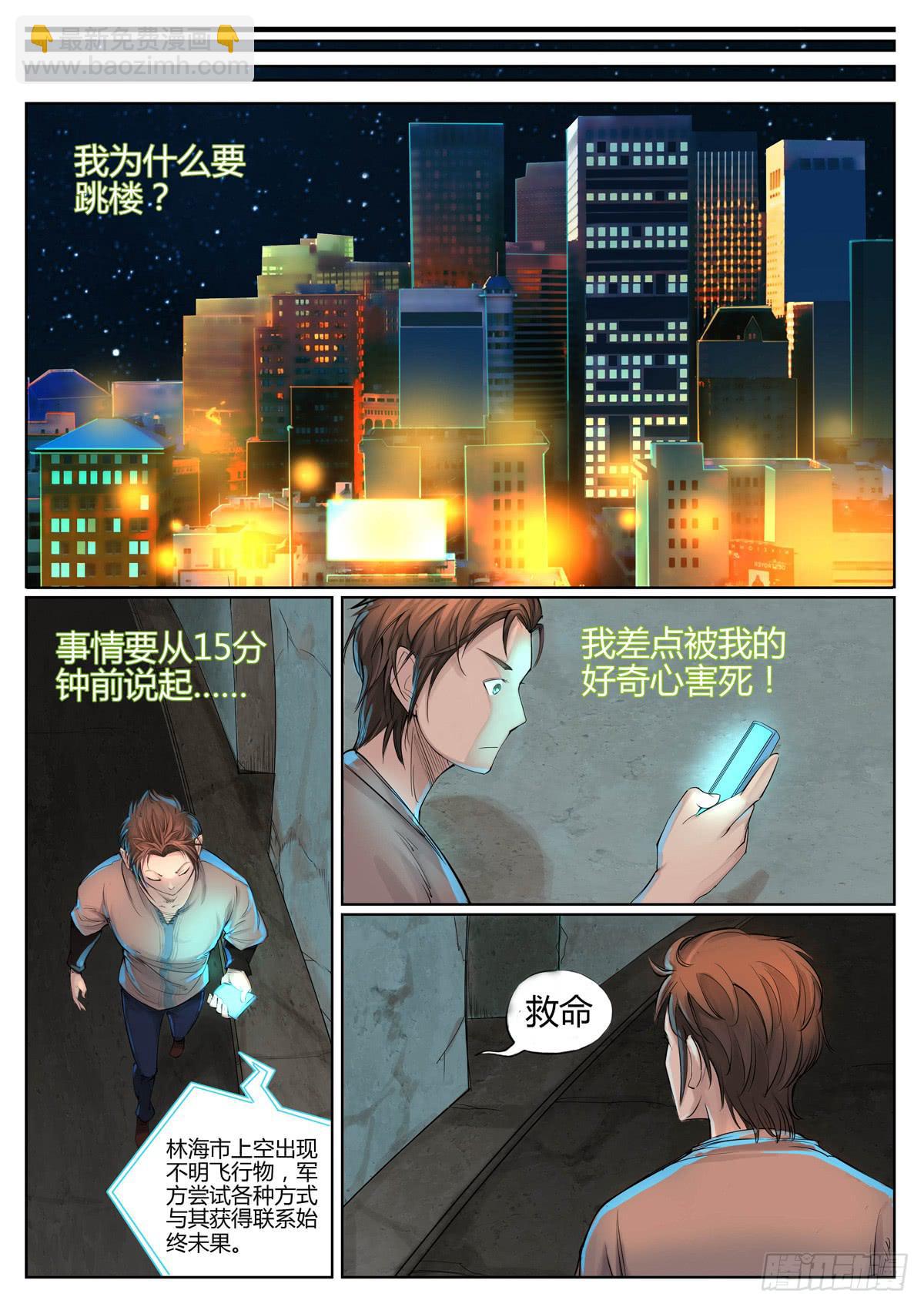 第一话：恶茧！-第1话