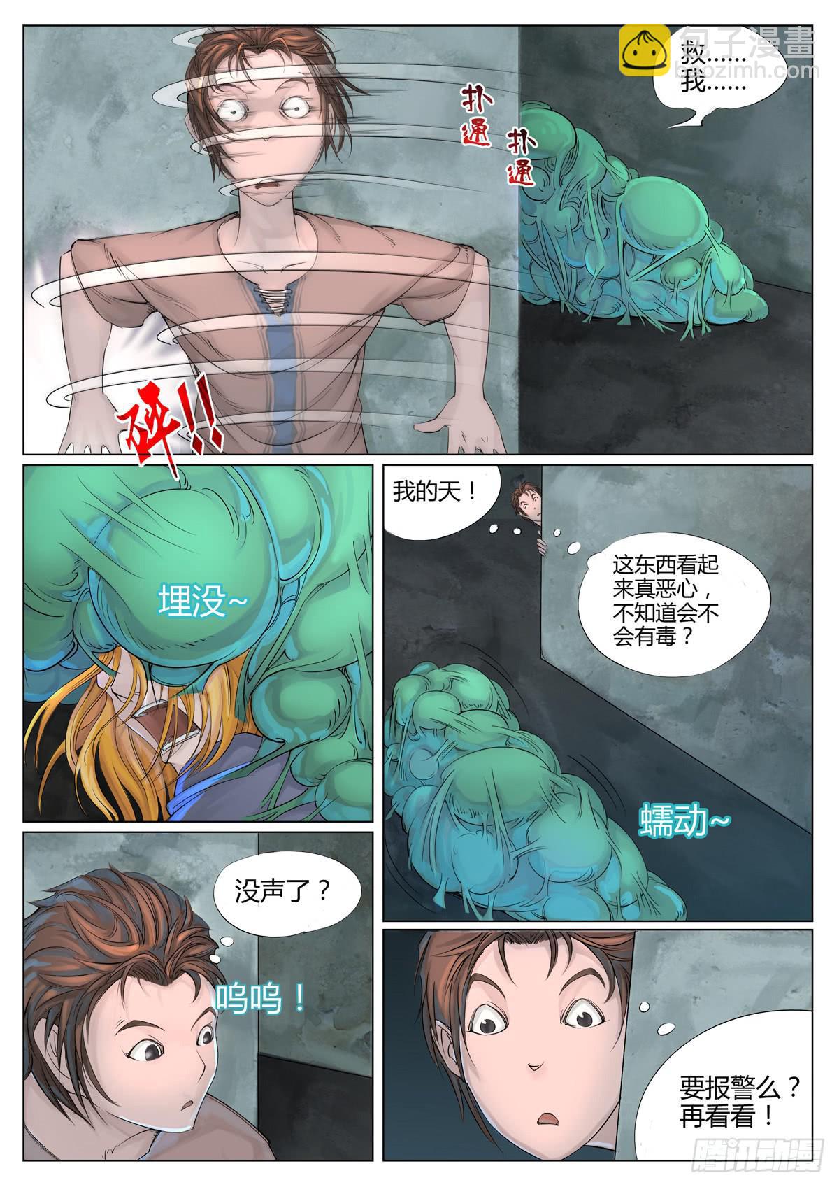 第一话：恶茧！-第1话