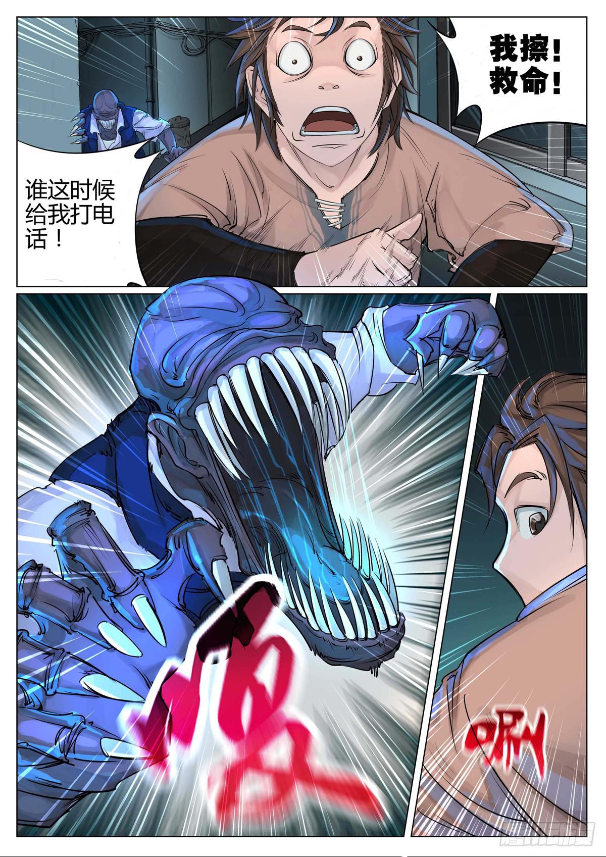 第一话：恶茧！-第1话