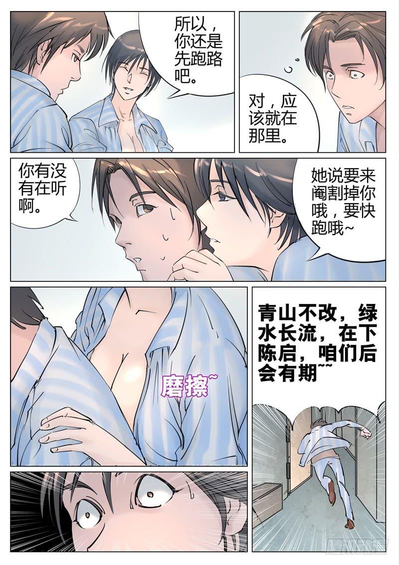 第十一话：涉险-第11话