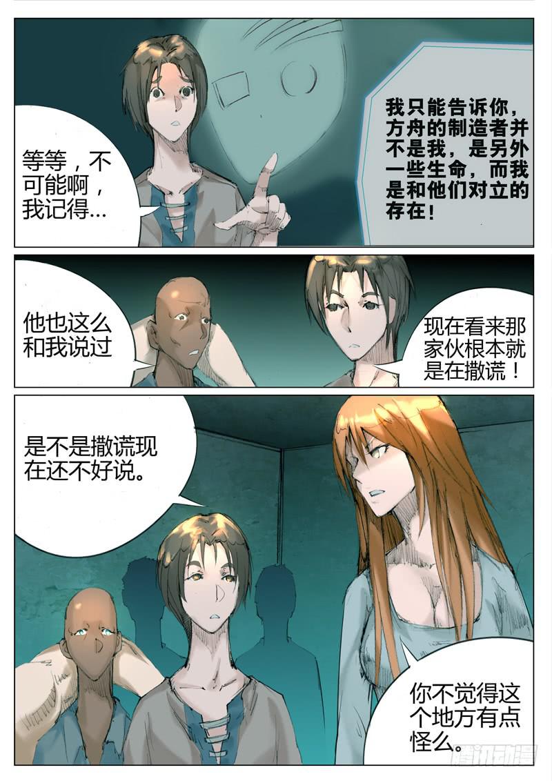 第十七话：选择立场吧-第17话