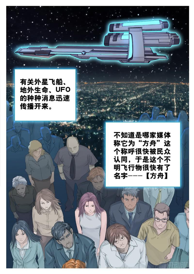 第三话：天外来客！-第3话