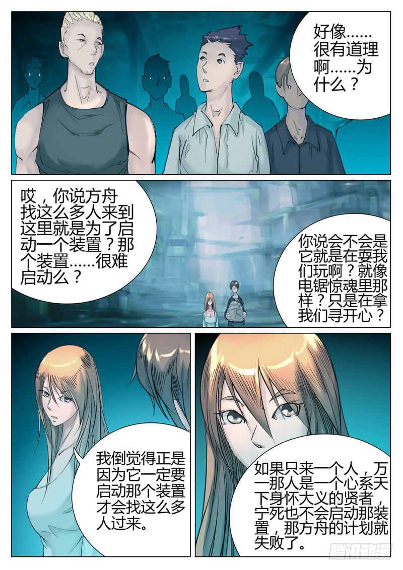 第二十一话：劣根性-第21话