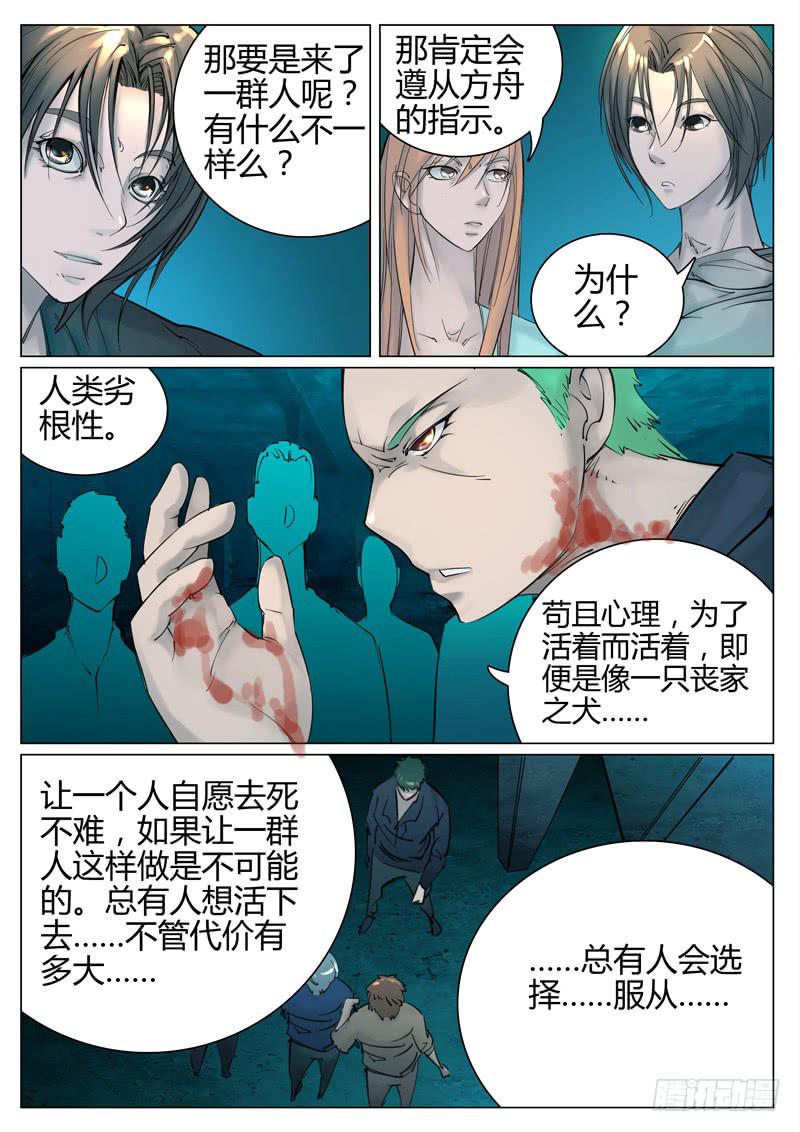 第二十一话：劣根性-第21话