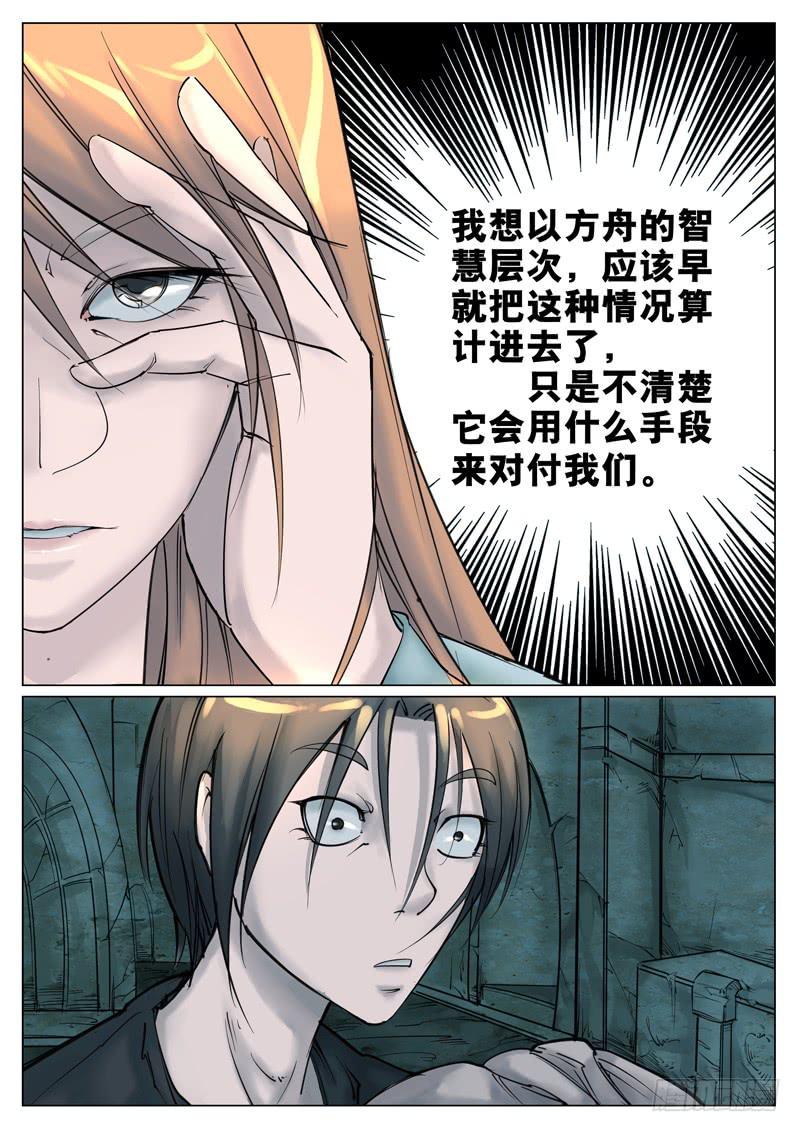 第二十一话：劣根性-第21话