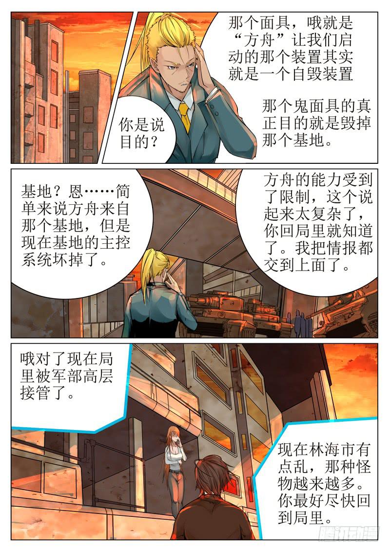 第二十九话：重返地球-第29话