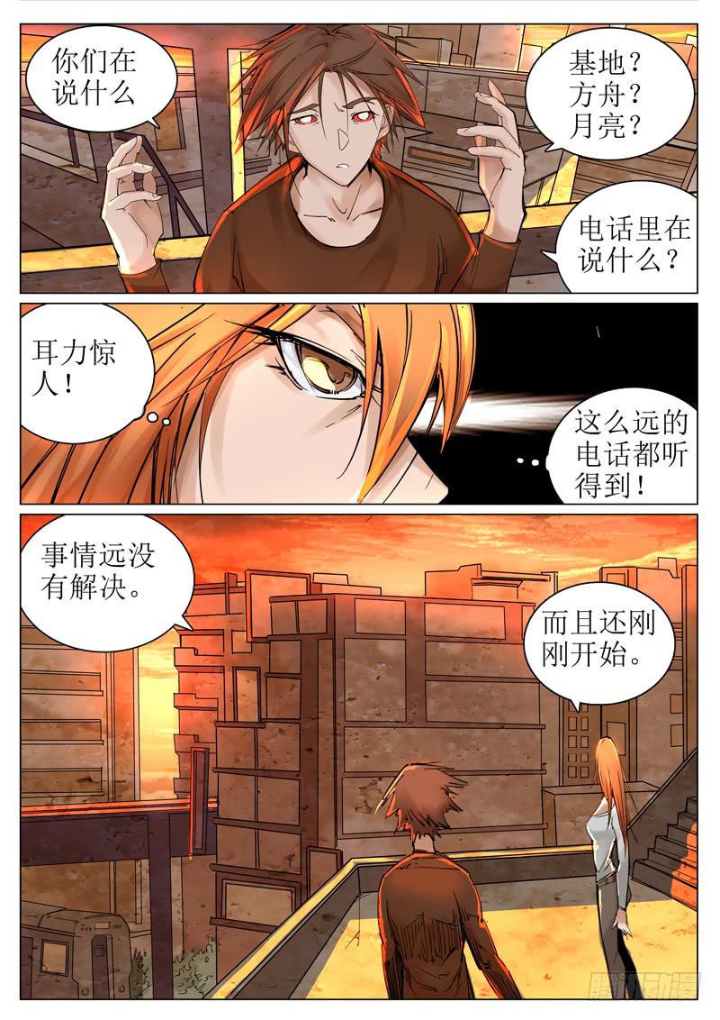 第二十九话：重返地球-第29话