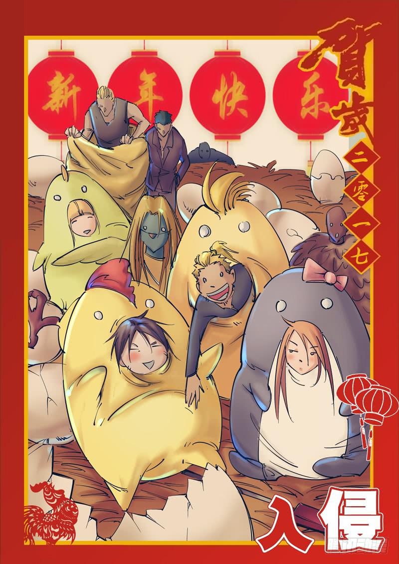 入侵 - 第三十三話：陳啓！你瘋啦！ - 1