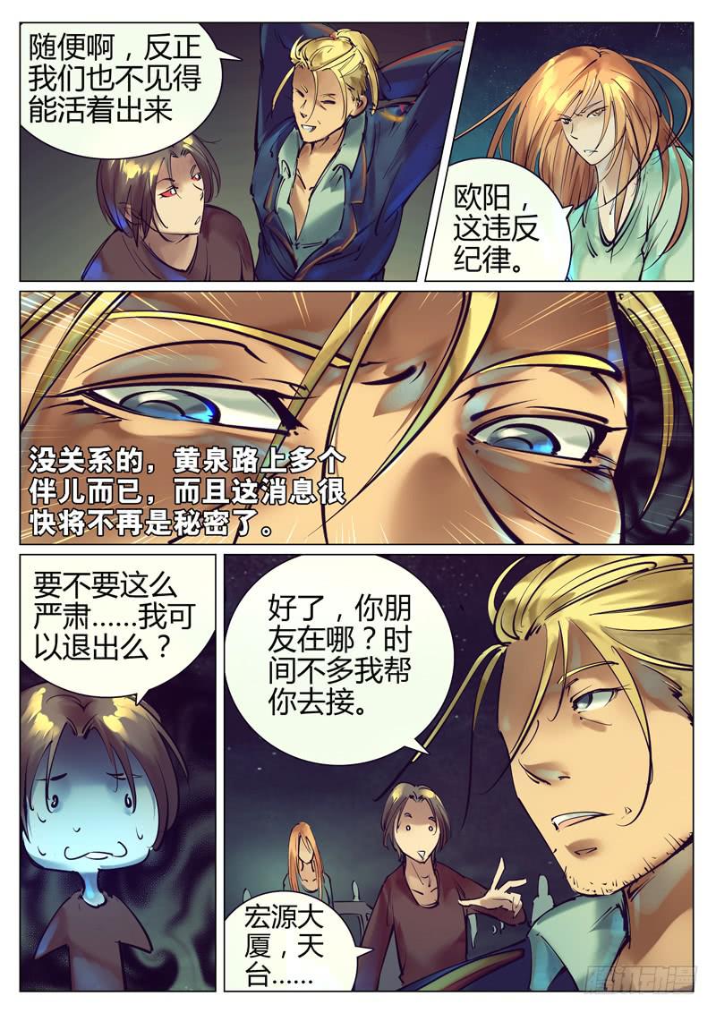 第四十二话：敢死队-第43话