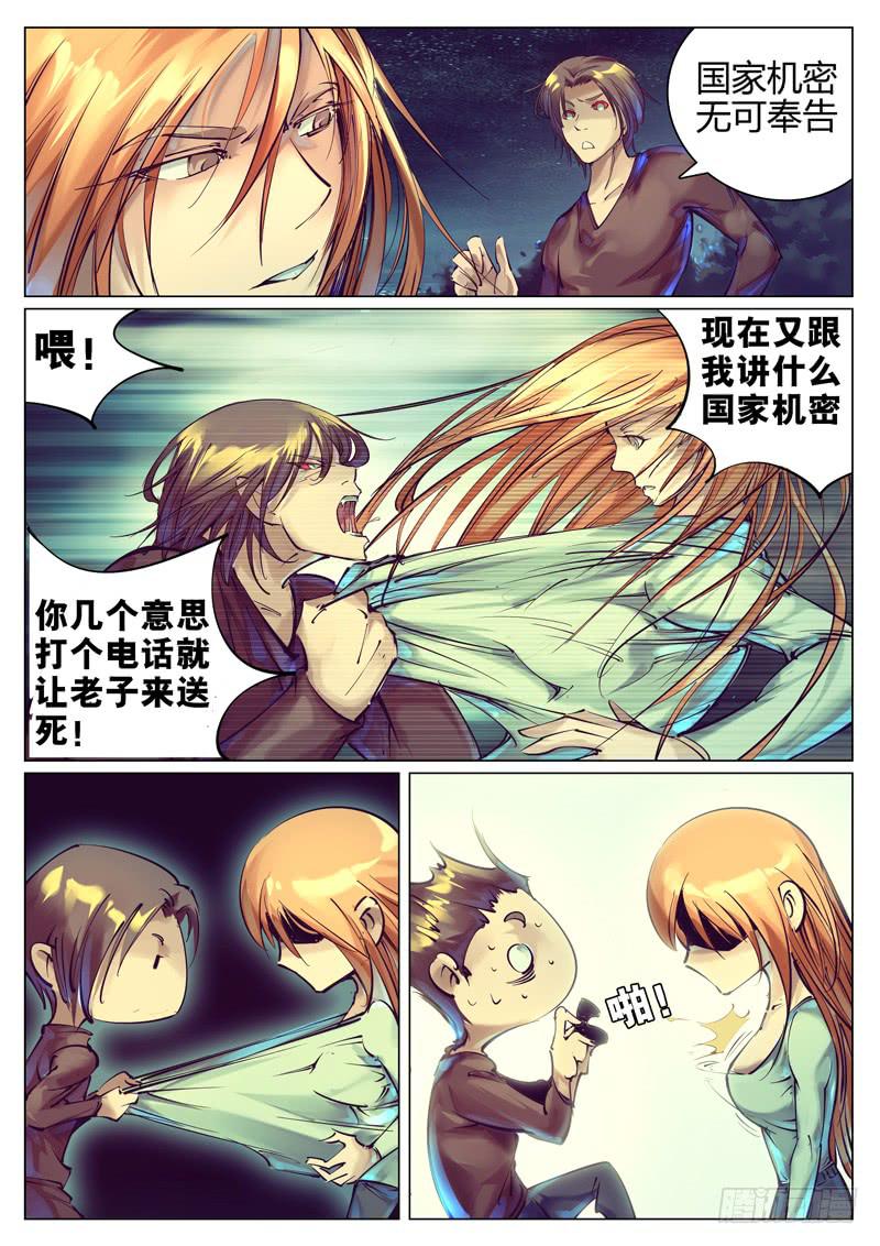 第四十二话：敢死队-第43话