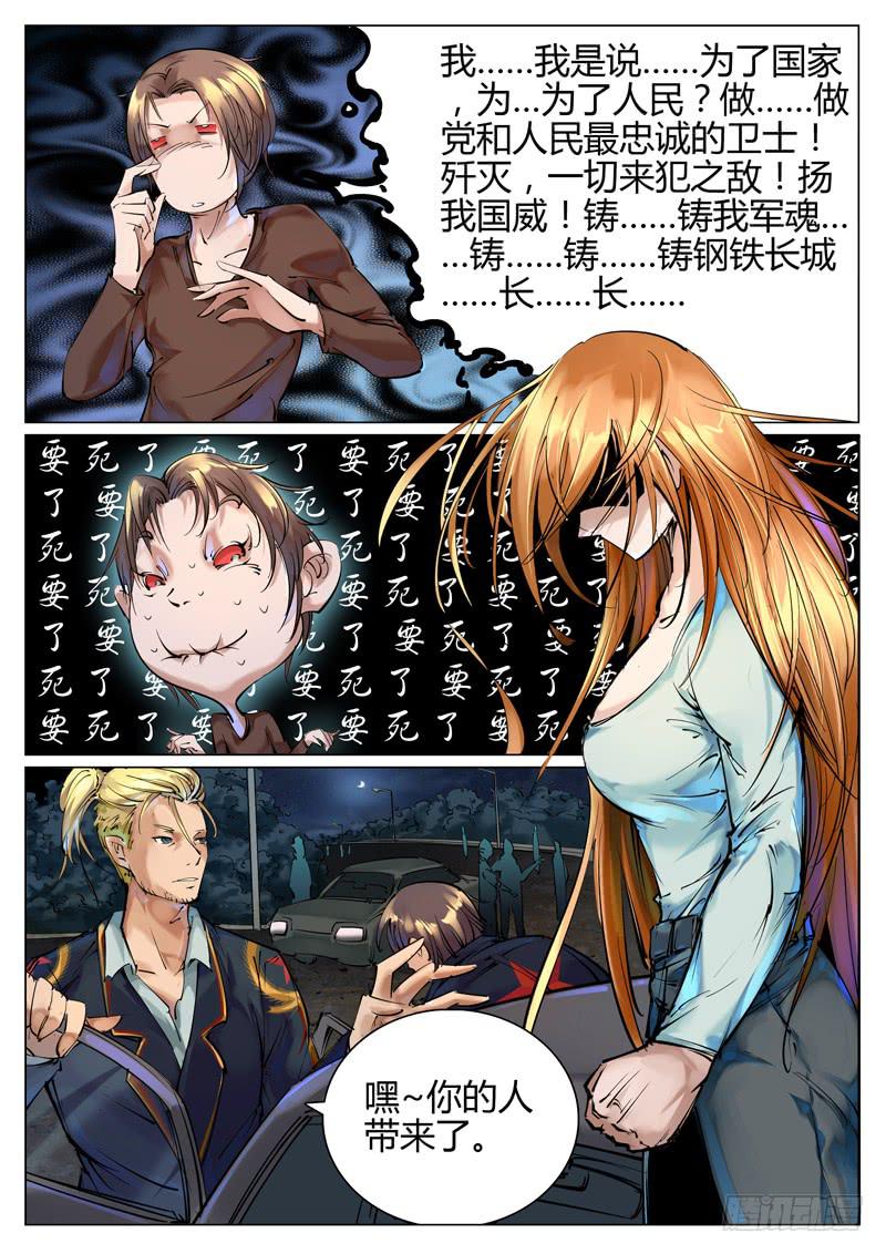 第四十二话：敢死队-第43话