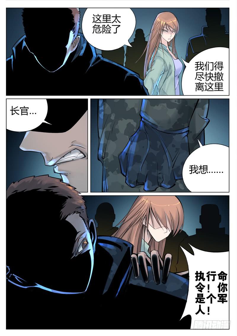 第九话：觉悟-第9话