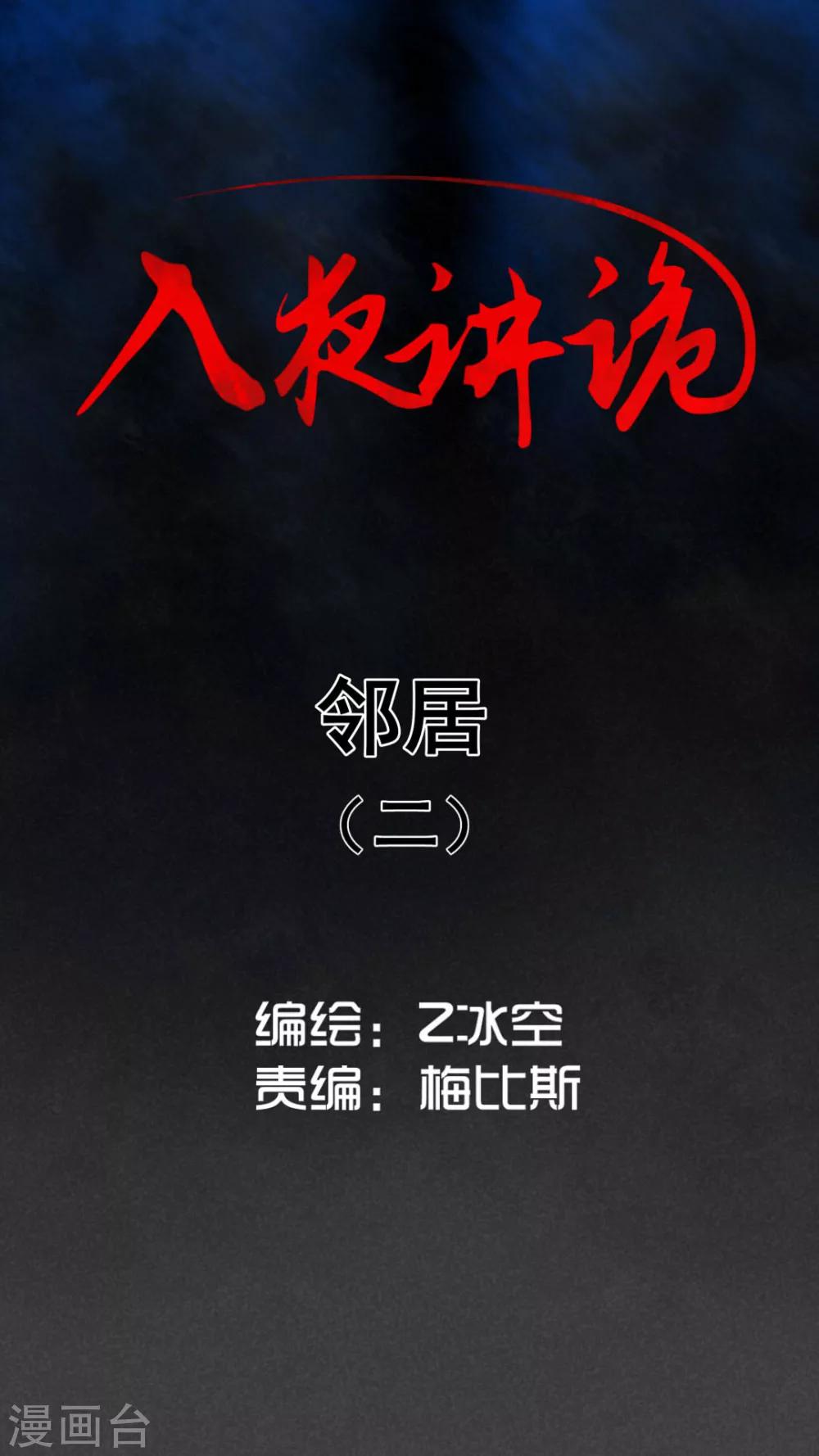 第16话 邻居（二）-第17话