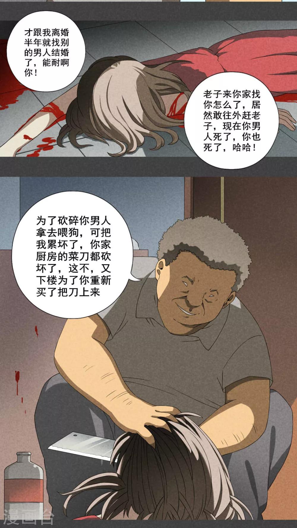 第16话 邻居（二）-第17话