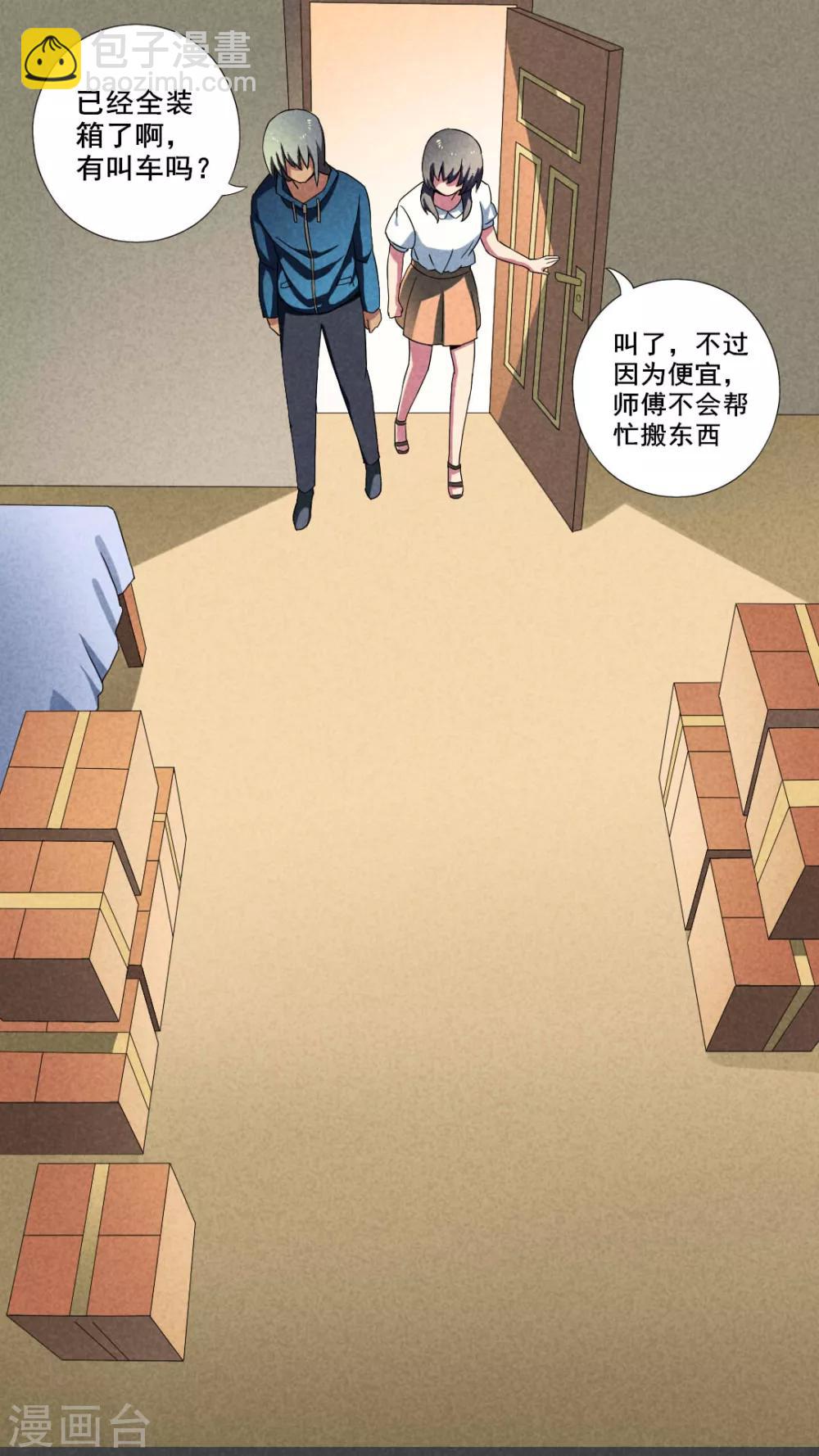 第18话 养煞（一）-第19话