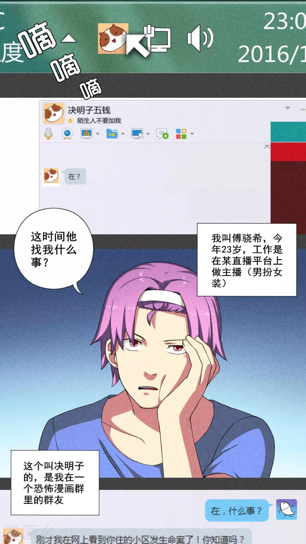 第18话 养煞（一）-第19话