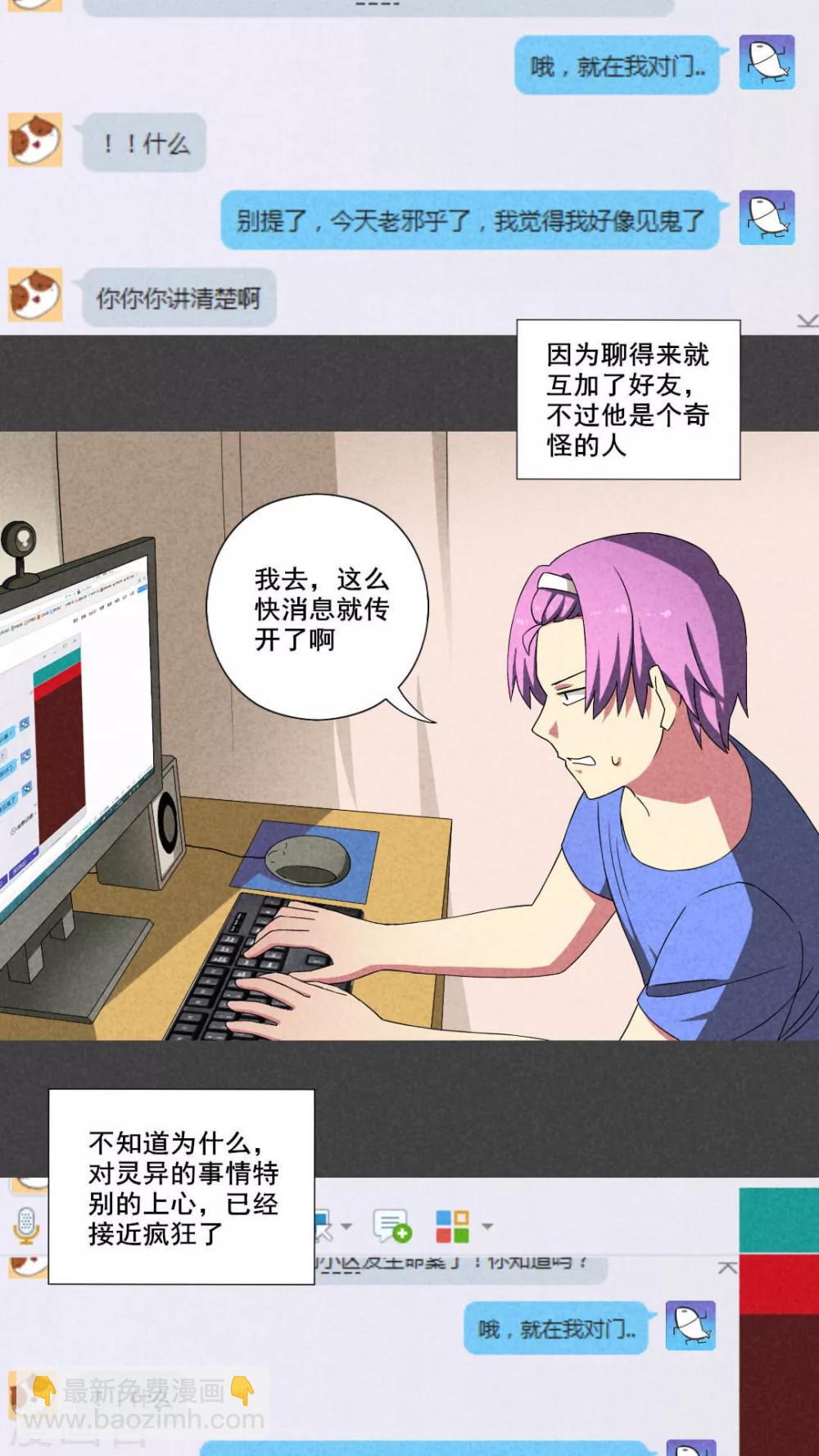 第18话 养煞（一）-第19话