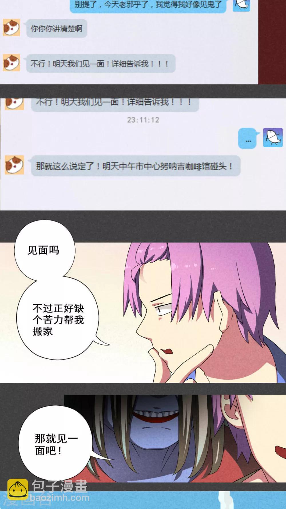 第18话 养煞（一）-第19话