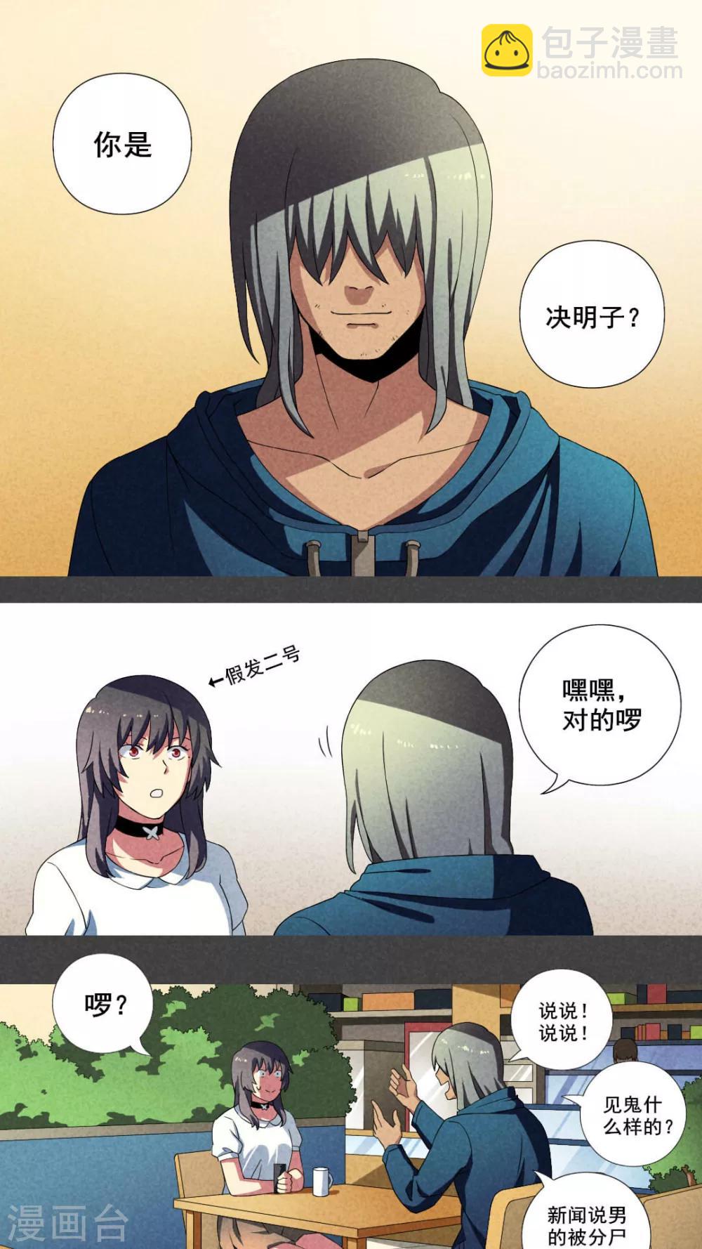 第18话 养煞（一）-第19话