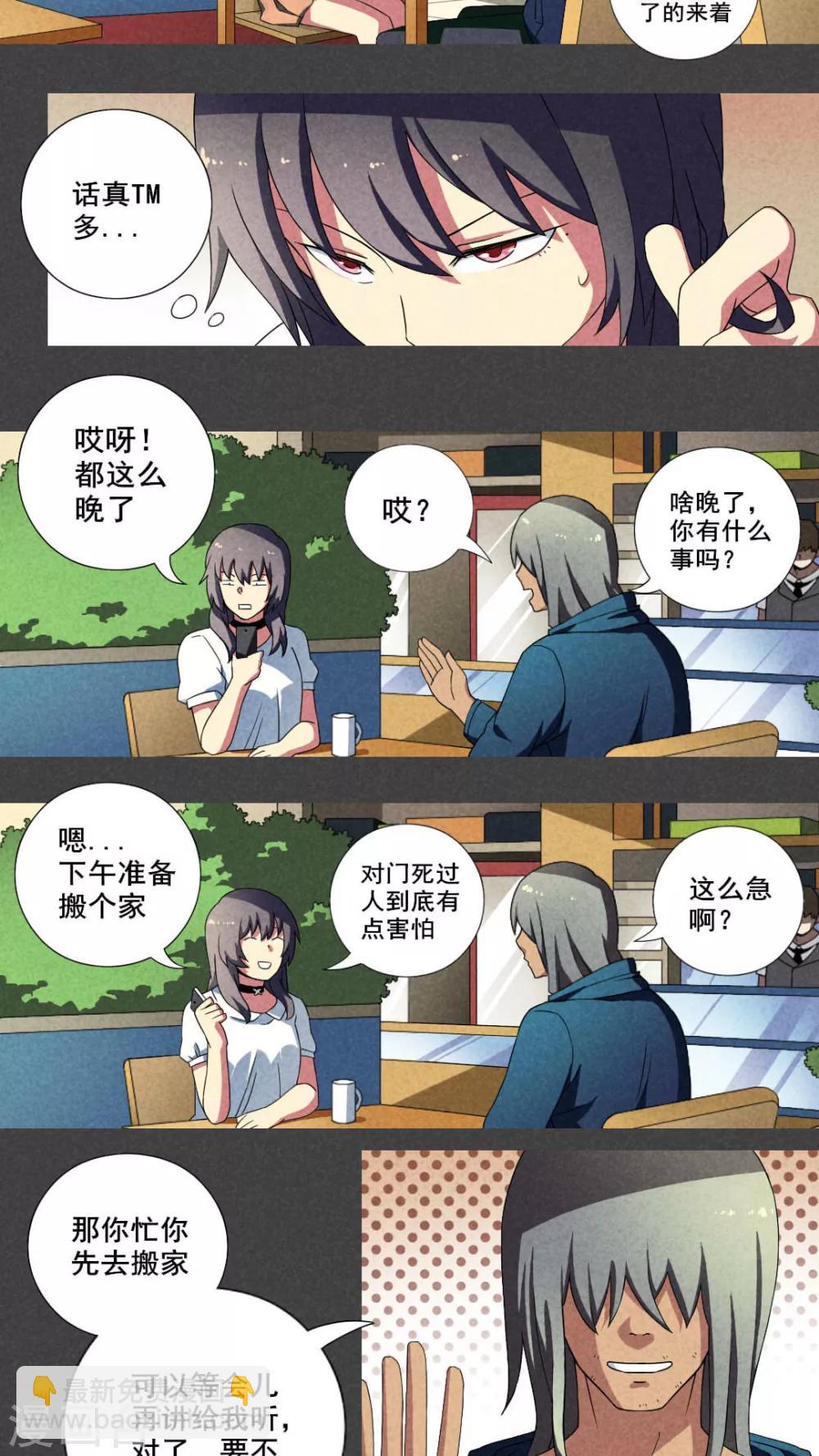 第18话 养煞（一）-第19话