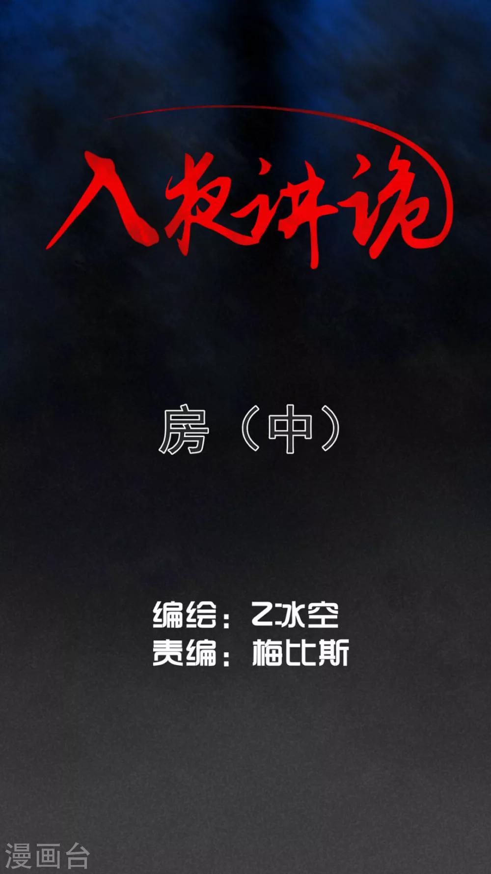 第2话 房（中）-第3话