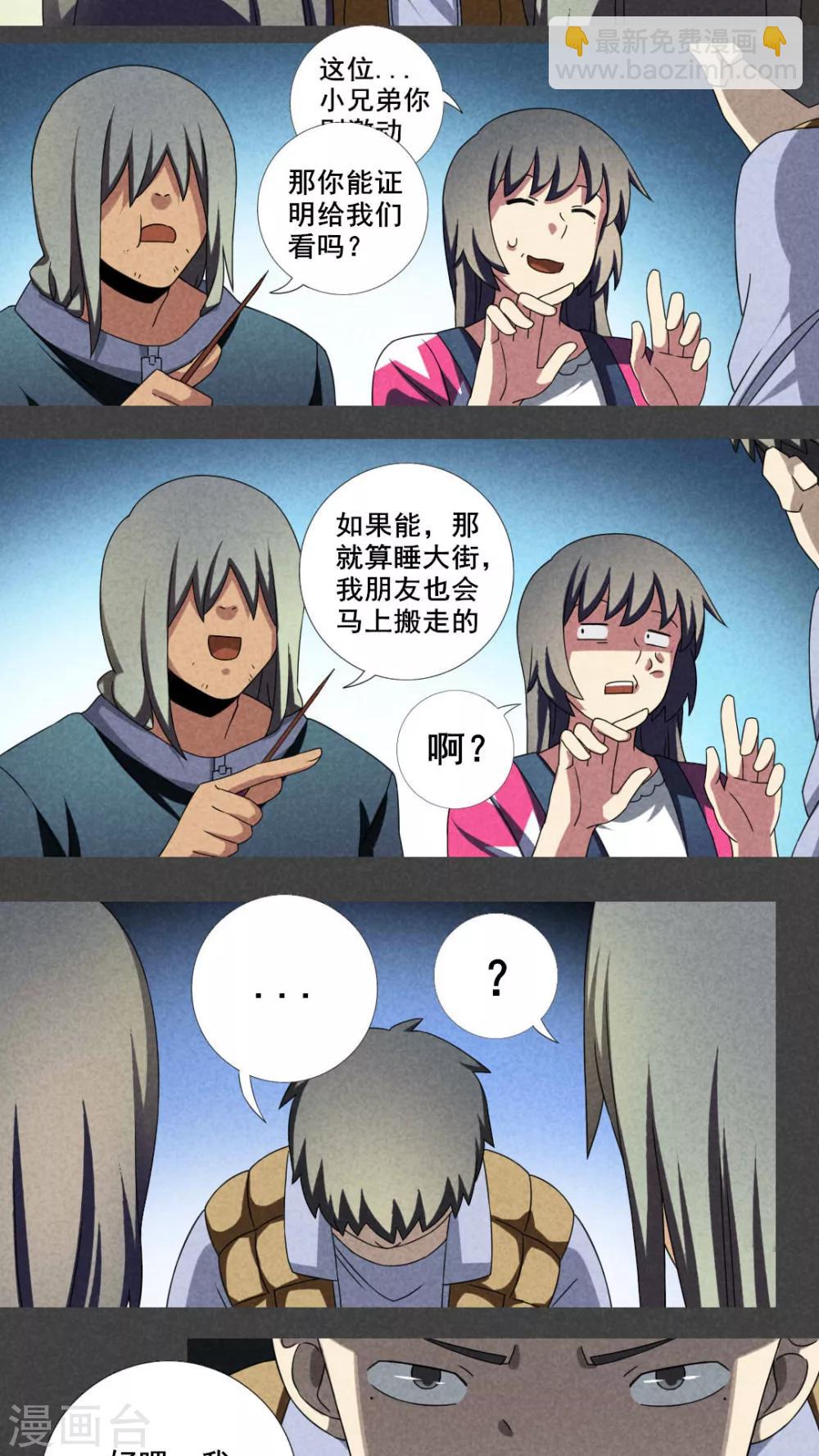 第20话 养煞（三）-第21话