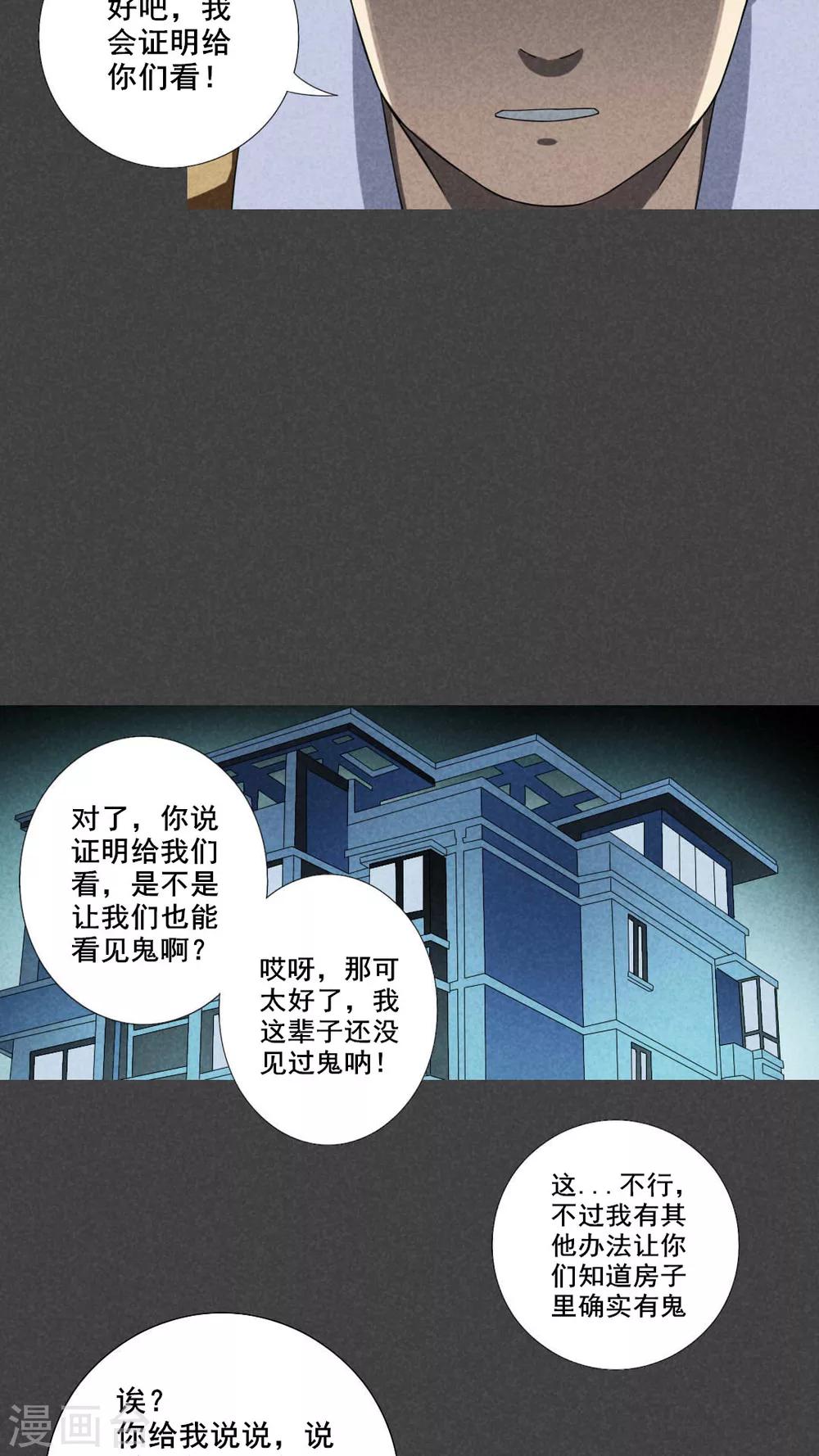 第20话 养煞（三）-第21话