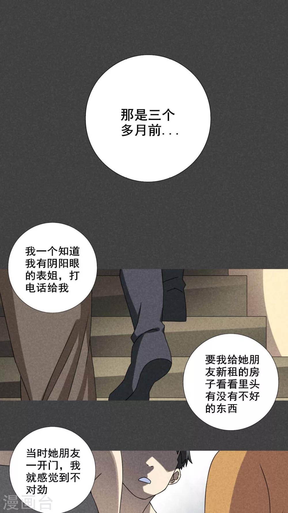 第20话 养煞（三）-第21话