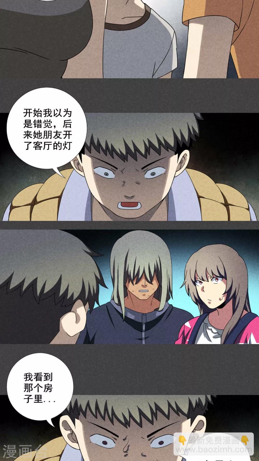 第20话 养煞（三）-第21话