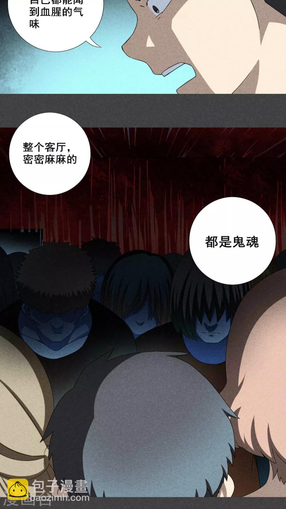 第20话 养煞（三）-第21话