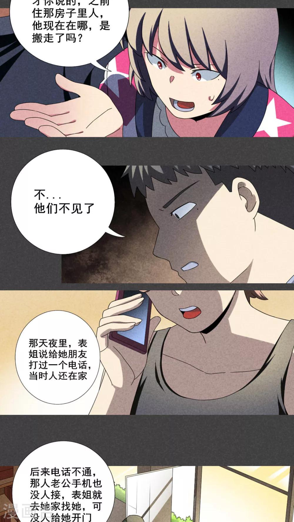 第20话 养煞（三）-第21话