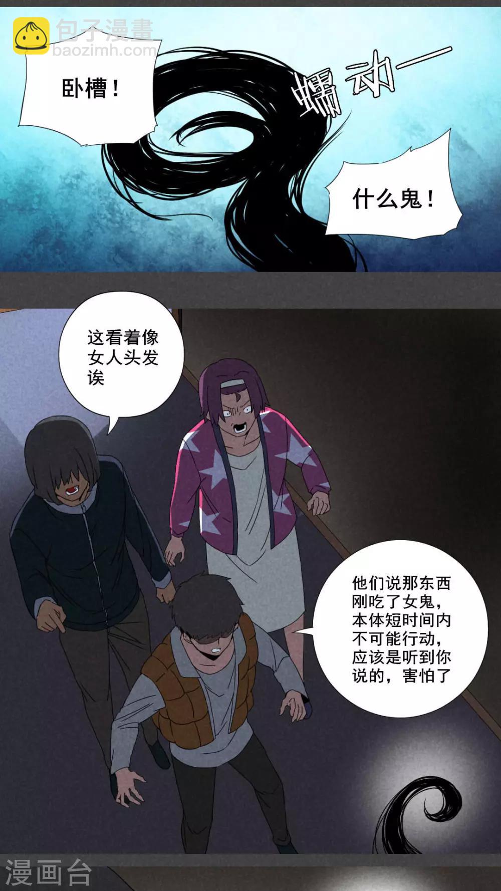 第22话 养煞（五）-第23话