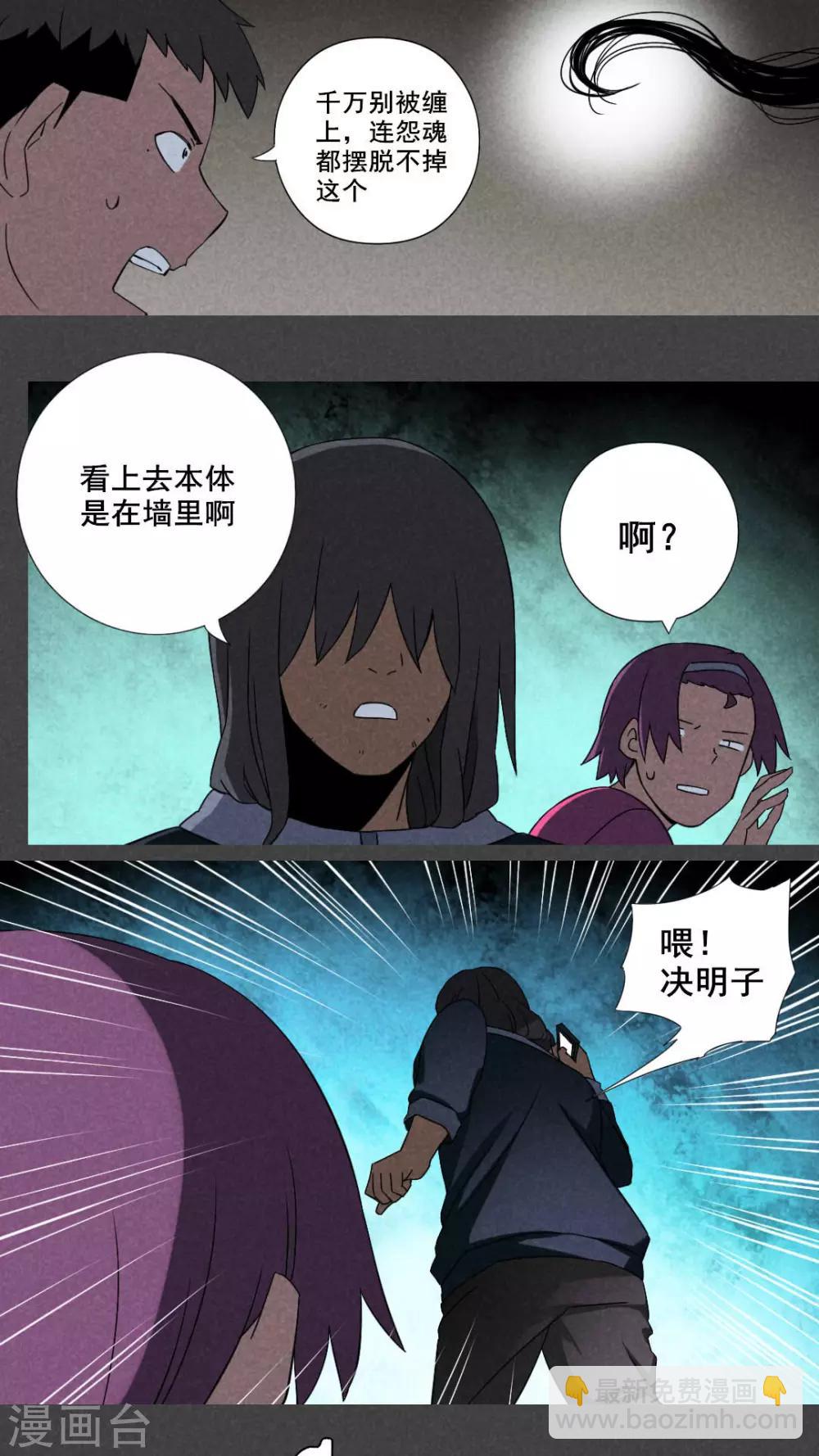 第22话 养煞（五）-第23话