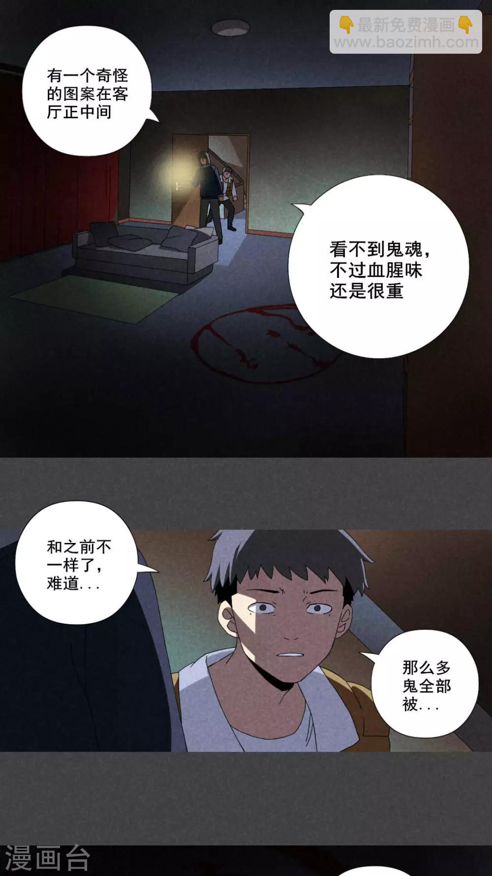 第22话 养煞（五）-第23话