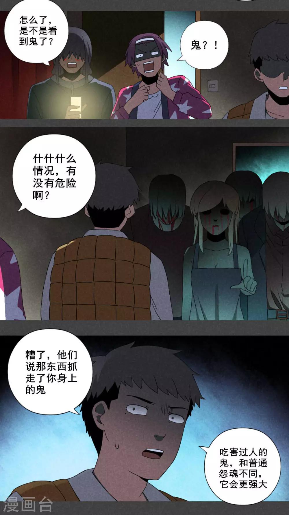 第22话 养煞（五）-第23话