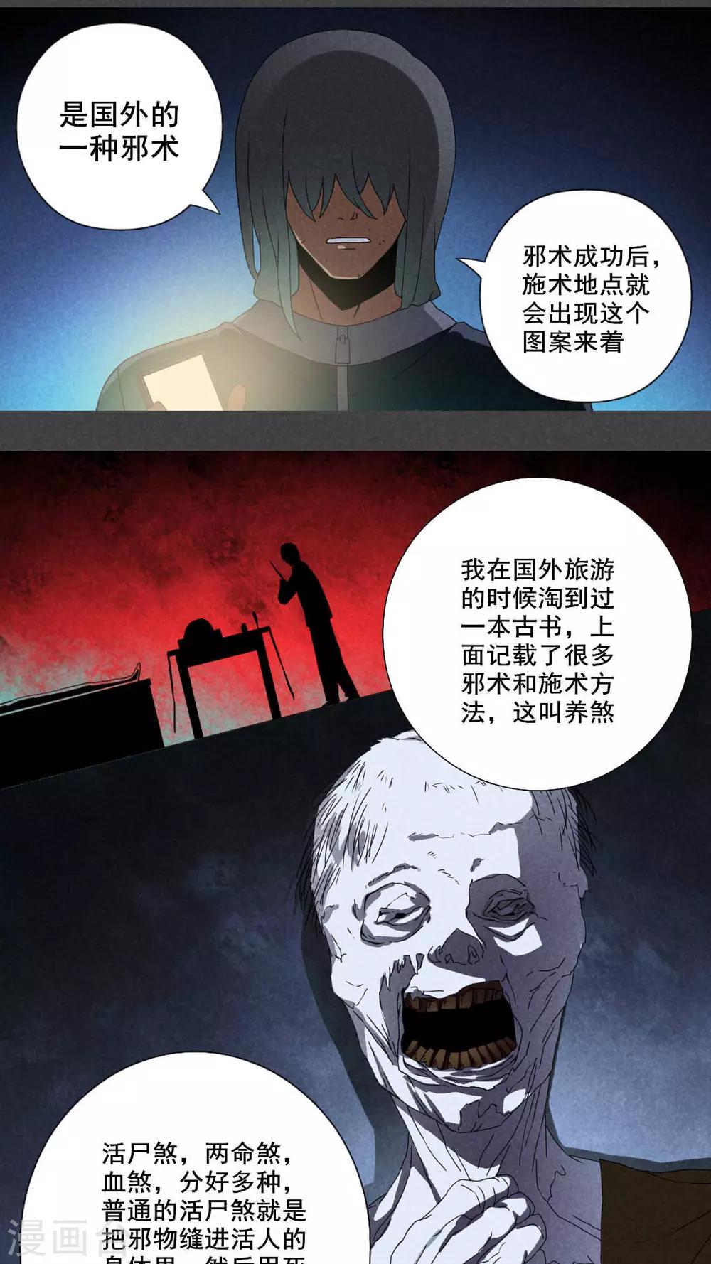 第22话 养煞（五）-第23话