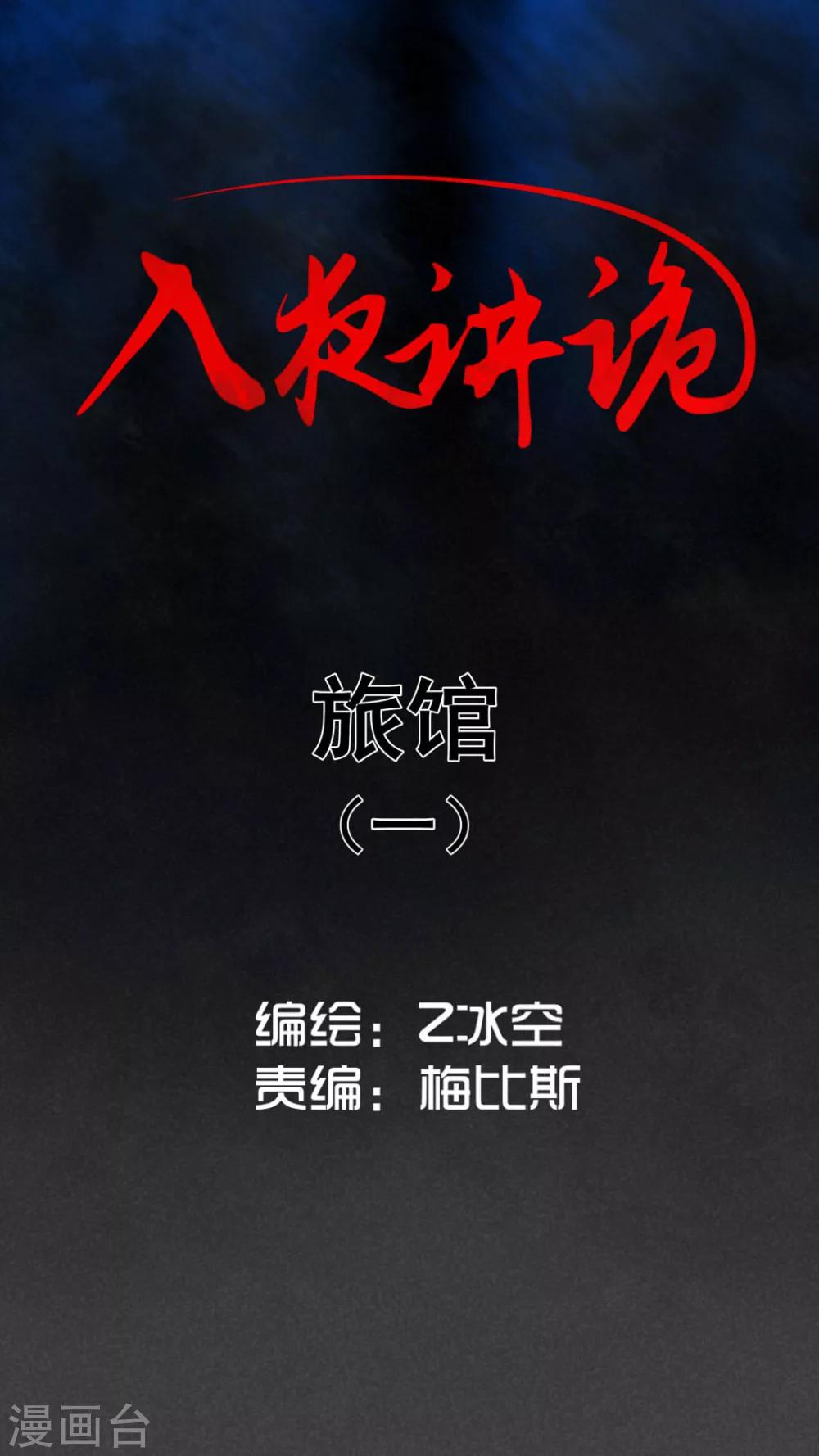 第26话 旅馆（一）-第27话